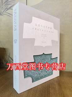 良渚与古代中国 玉器显示的五千年文明 另荐 东方文明之光 良渚文化玉器 良渚玉韵 精品 玉润东方 王国 权力与信仰 遗址群考古特展