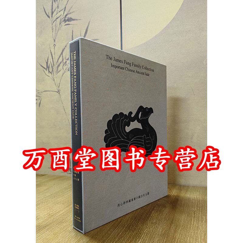 洗心停珍藏重要中国古代玉器 另荐 艾伦和罗伯特.西蒙哈特曼藏 晚期 旧金山亚洲艺术博物馆藏明代到20世纪早期 温索浦藏 杨门藏玉