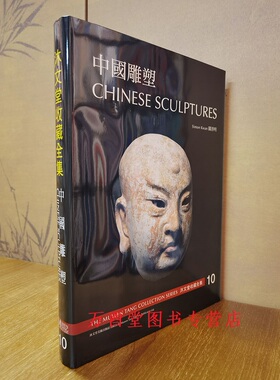 沐文堂收藏全集（中国雕塑）另荐 中国 黄金 银器 古砚 古玉 扇具 雕塑 竹篮 竹雕 青铜 漆艺 螺钿 民国 瓷器 宋代陶瓷 玻璃烟壶