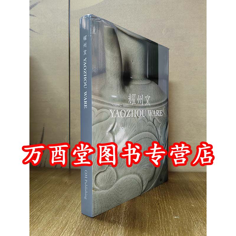 【英文版】耀州窑 上善堂藏瓷 另荐中国中原的名窑 青瓷无与伦比的光辉 巧如范金 柯玫瑰贡瓷器 世界博物馆及艺术学院藏耀州窑总览