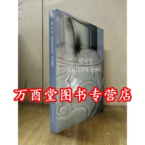 【英文版】耀州窑 上善堂藏瓷 另荐中国中原的名窑 青瓷无与伦比的光辉 巧如范金 柯玫瑰贡瓷器 世界博物馆及艺术学院藏耀州窑总览