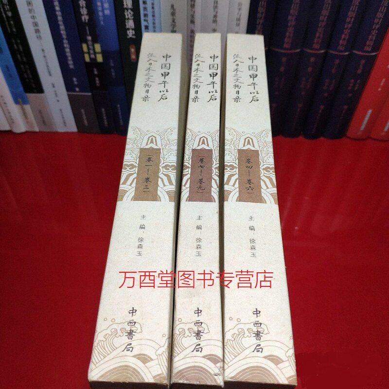中国甲午以后流入日本文物目录