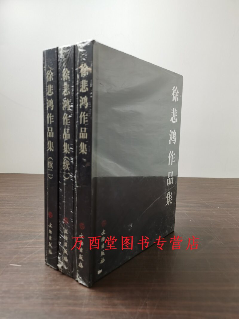徐悲鸿作品集含续一续二