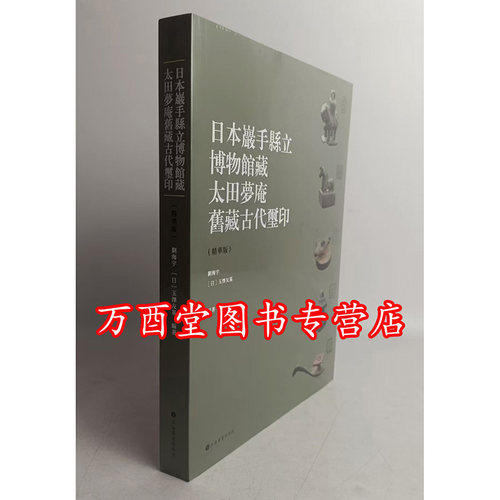 精选300余品玺印高清大图