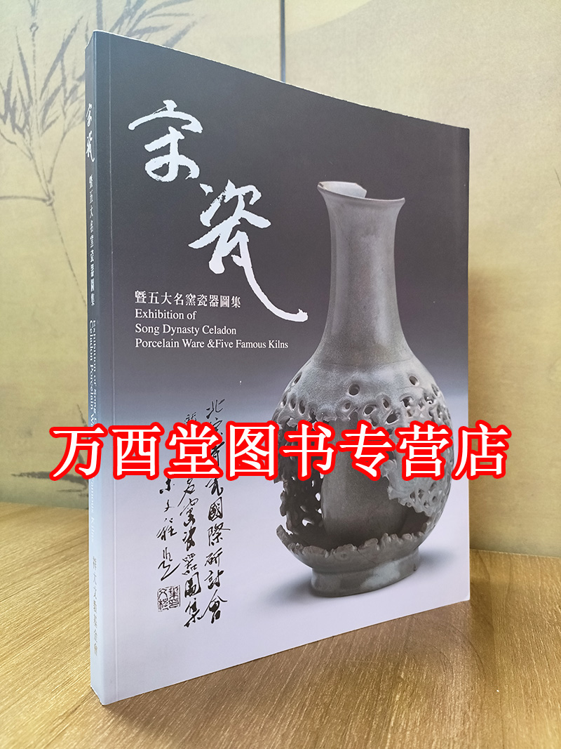 宋瓷 暨五大名窑瓷器图集 另荐 大观 北宋汝窑特展 宋官窑特展 北宋汝窑青磁 考古发现成果展 清雅 南宋瓷器精品 南宋官窑文集