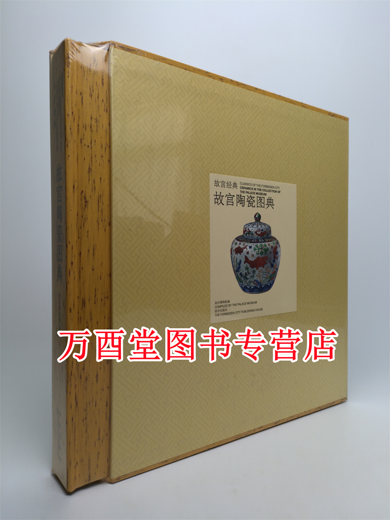 《故宫经典 故宫陶瓷图典》另荐 钟表 藏传佛教造像 文房清供 珍宝 竹木牙角 青铜器 唐卡 漆器 珐琅 雕塑 玉器 宜兴紫砂 清宫成扇