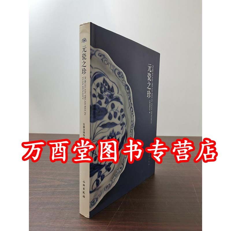元瓷之珍安徽省博物院