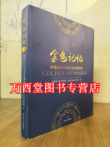 金色记忆中国出土金器特展