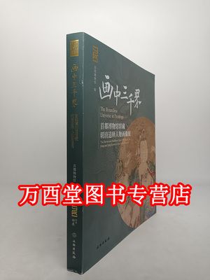 首都博物馆馆藏明清道释人物画像