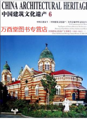 中国建筑文化遗产（6）