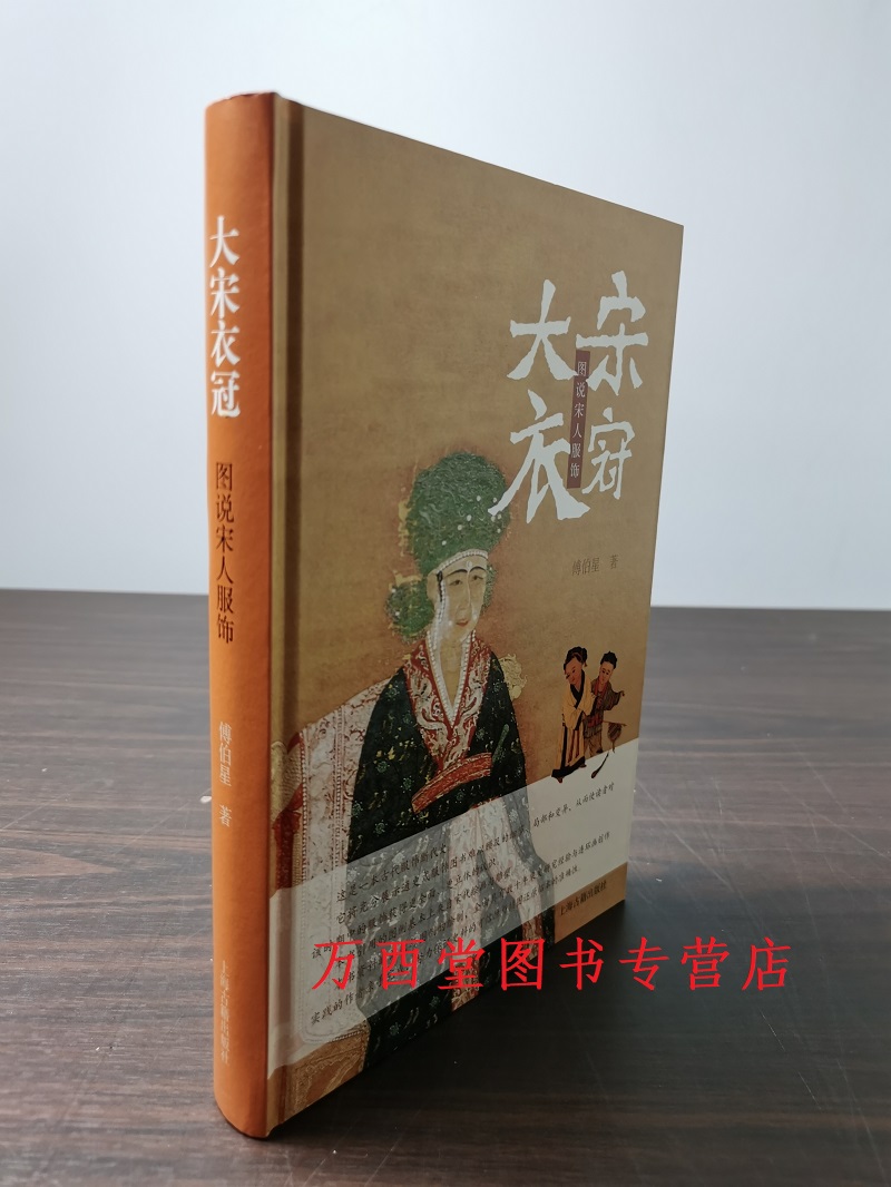 大宋衣冠 图说宋人服饰 另荐 华服美蕴 追梦中华衣冠礼仪 中国文化系列 衣冠天下 服饰史华夏衣冠 文化研究 钟馗 鱼文化 楼台 建筑