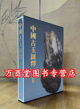 实图 北京现货【那志良著】中国古玉图释 另荐古玉鉴裁 玉器辞典 古物通鉴 古玉辞典 东亚玉器 古玉论文集 石鼓通考 古玉图籍汇刊
