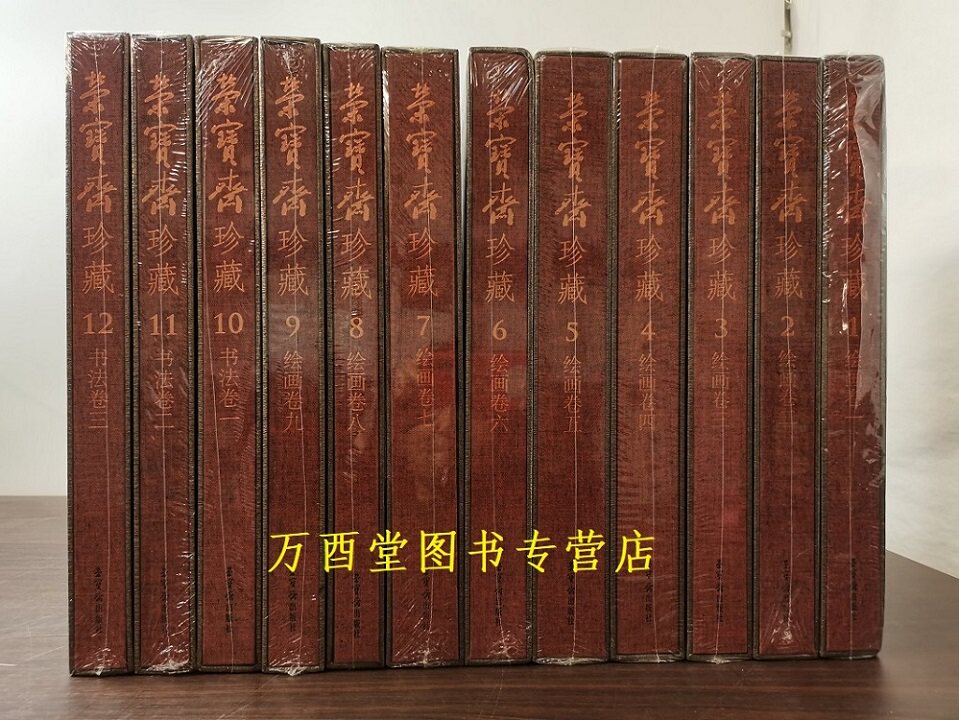 荣宝斋珍藏历代绘画书法集