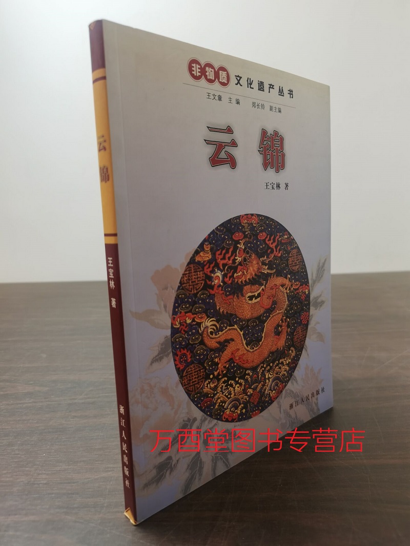 物质文化遗产丛书云锦另荐粤剧