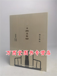 一章木椅赵广超三联版