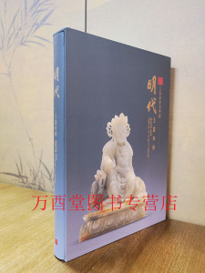 明代玉器专辑玉玩雅集玉协会