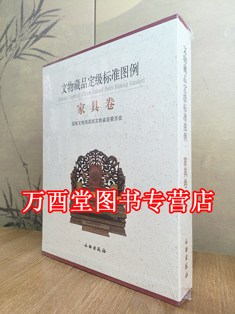 文物家具卷文物出版社