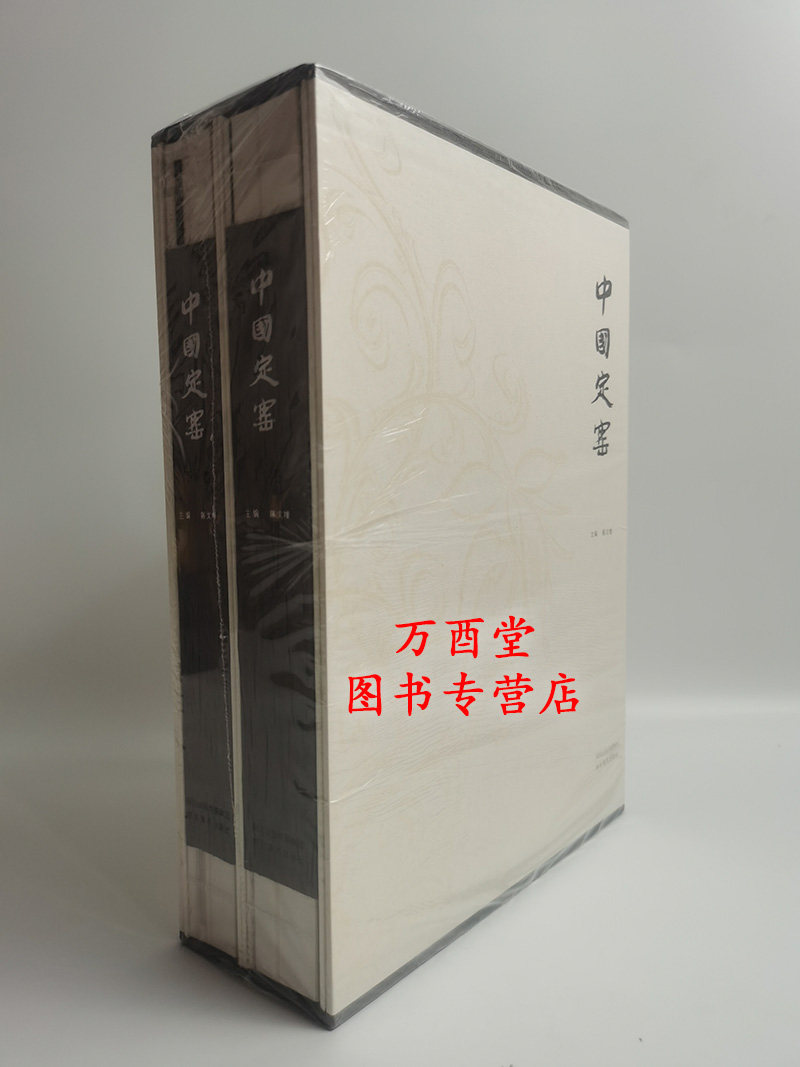 【陈文增 主编】中国定窑（上下）另荐 古瓷窑大系