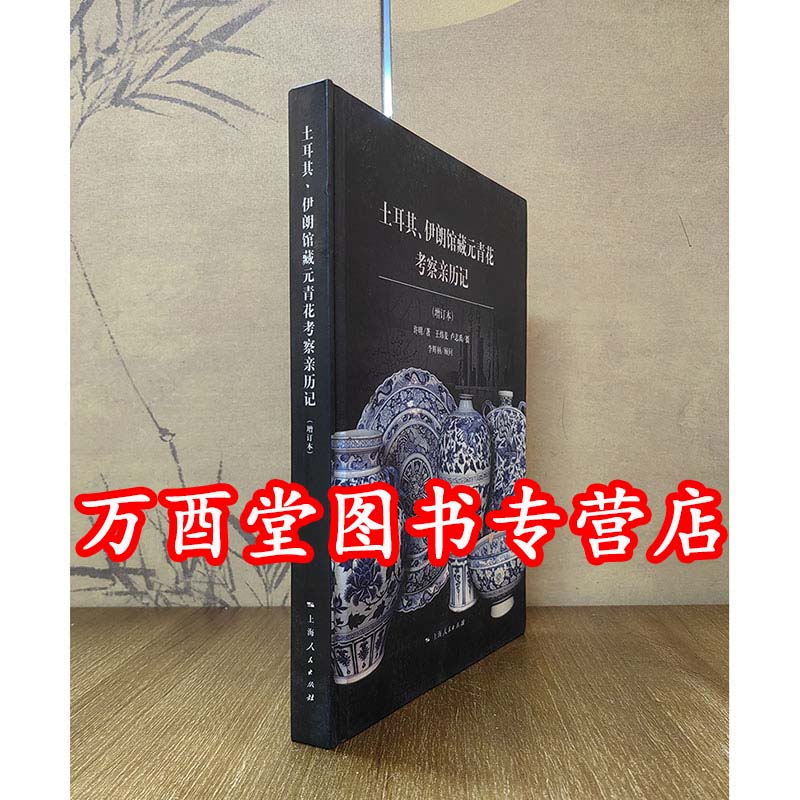 土耳其伊朗馆藏元青花考察亲历记