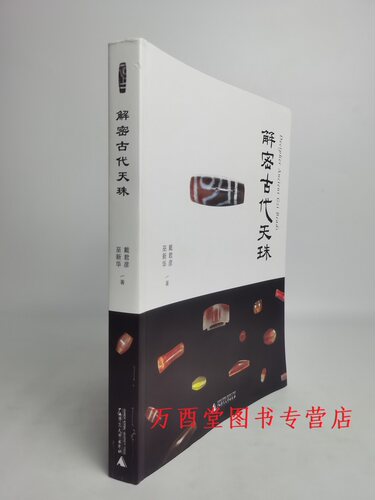 解密古代天珠天珠入门