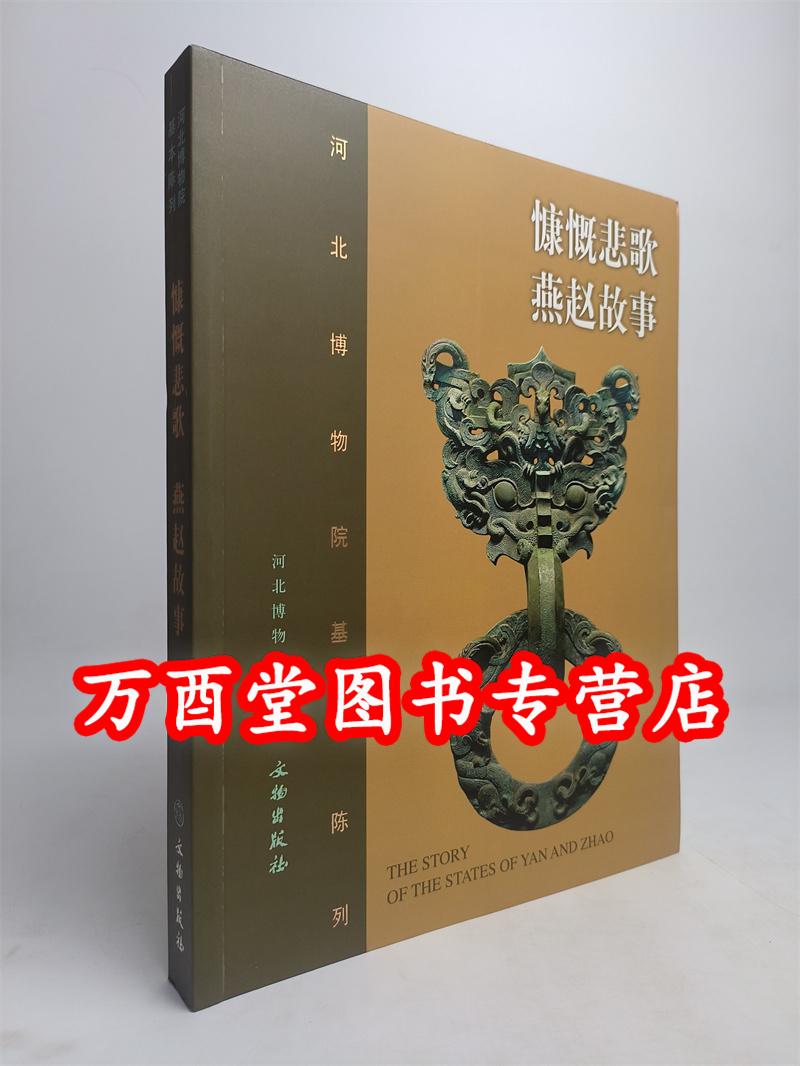 【河北博物院基本陈列】慷慨悲歌 燕赵故事 另荐大汉绝唱满城汉墓石器时代的商代文明北朝壁画曲阳石雕名窑名瓷战国雄风古中山国