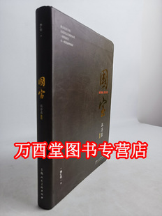 国宝沉浮录-精读本 上海人美 9787532246458