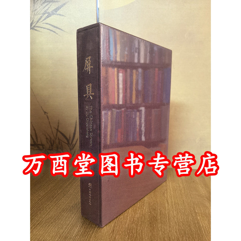 屏具(刘传生)另荐 故宫经典 故宫屏风图典 廷壁生辉 清宫旧藏挂屏 中国古代家具价值考成 屏蔽类 中华屏风集萃