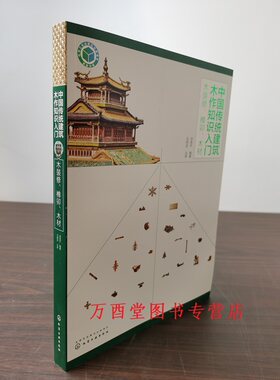中国传统建筑木作木装修榫卯木材