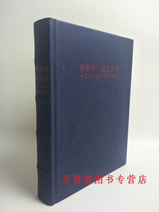 【瑕疵 慎拍】中国古代髹漆家具：十至十八世纪证据的研究 另荐 大漆家具 战国秦汉漆器艺术 研究 千文万华 中国历代漆器艺术
