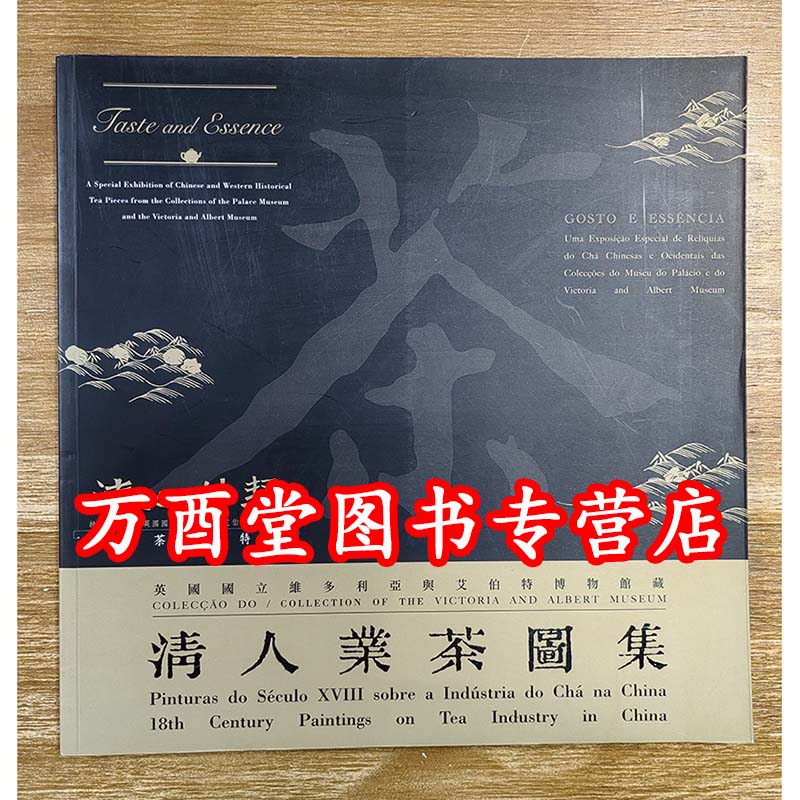 清人业茶图集 另荐 茶世界 卷一 茶出中国 卷二 茶道尚和 卷三 茶路万里和茶韵绵长 也可以清心 茶器茶事茶画 芳茗远播 亚洲茶文化