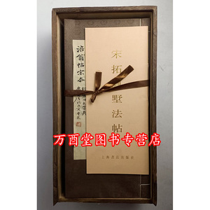 上海图书馆原石宋拓孤本