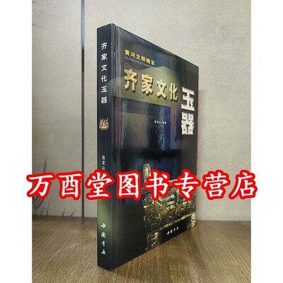 【瑕疵实图 慎拍】齐家文化玉器 另荐石峁 玉神 饶河小南山  红山 牛河梁 兴隆洼 良渚 后石家河 文明先锋 凌家滩 玉器展