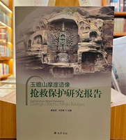 玉蟾山摩崖造像搶救保護(hù)研究報(bào)告