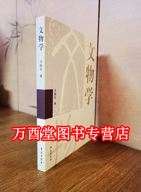 新版文物李晓东学苑张之恒中国