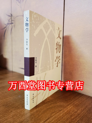 新版文物李晓东学苑张之恒中国