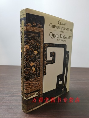 【英文版】清代家具田家青