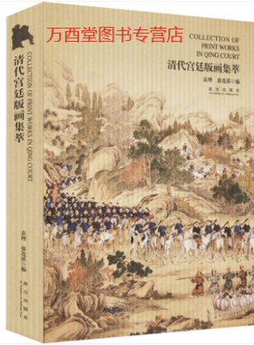 清代宫廷版画集萃   04372