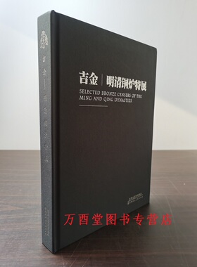 【配展图书】《吉金 明清铜炉特展》另荐 钟鼎茗香(三) 荣斋清供珍赏 一 荣斋宣炉清赏 二 (四)世襄旧物新赏 俪松居遗珍 铜炉清赏