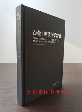 《吉金明清铜炉特展》