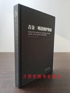 《吉金明清铜炉特展》