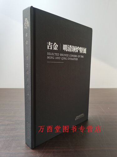 《吉金明清铜炉特展》