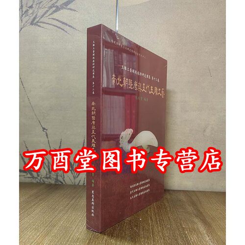 【第十二卷】南北朝暨唐与五代玉雕工艺（玉雕工艺显微痕迹研究图集 ）另荐 良渚 后石家河 商代晚末期 西周 春秋 战国与秦式 两汉