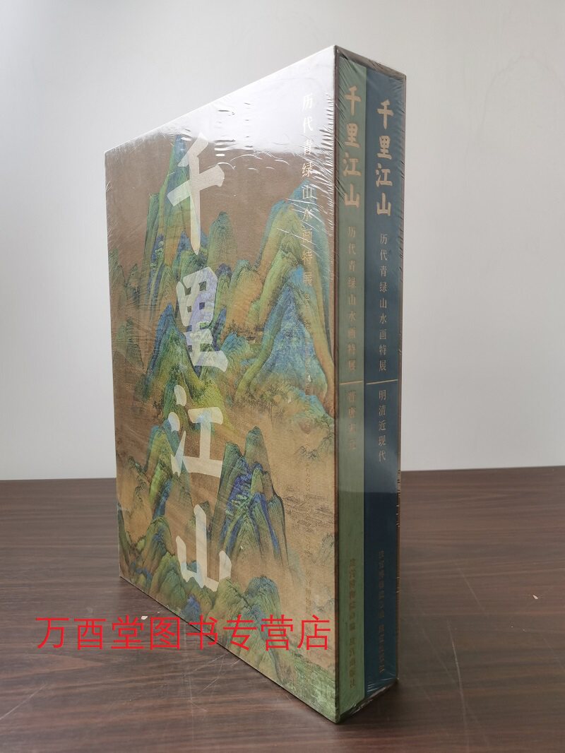 千里江山：历代青绿山水画特展
