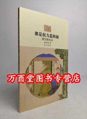 都是权力惹的祸清宫政变录