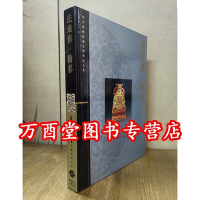 珐琅彩粉彩故宫博物院文物珍品