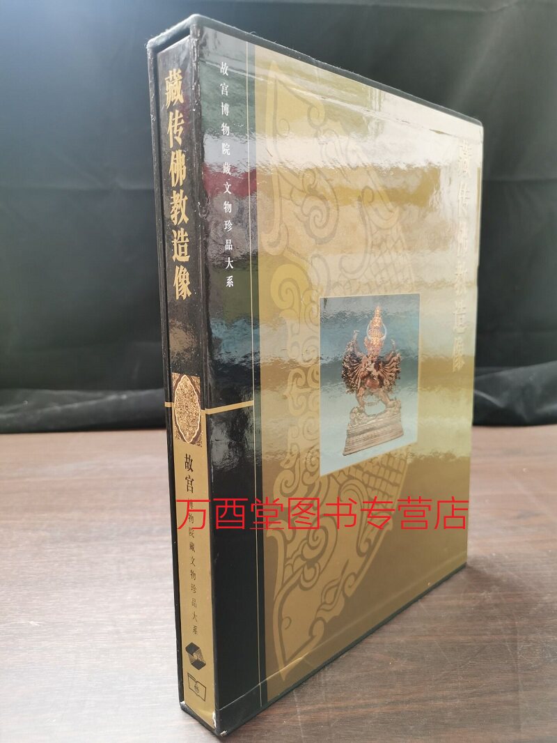 藏传佛教造像 故宫博物院藏文物珍品大系 另荐 本尊大全艺术鉴赏图典 金铜佛像图典 故宫经典 唐卡 师道辽楼居藏14至17世纪 上师像