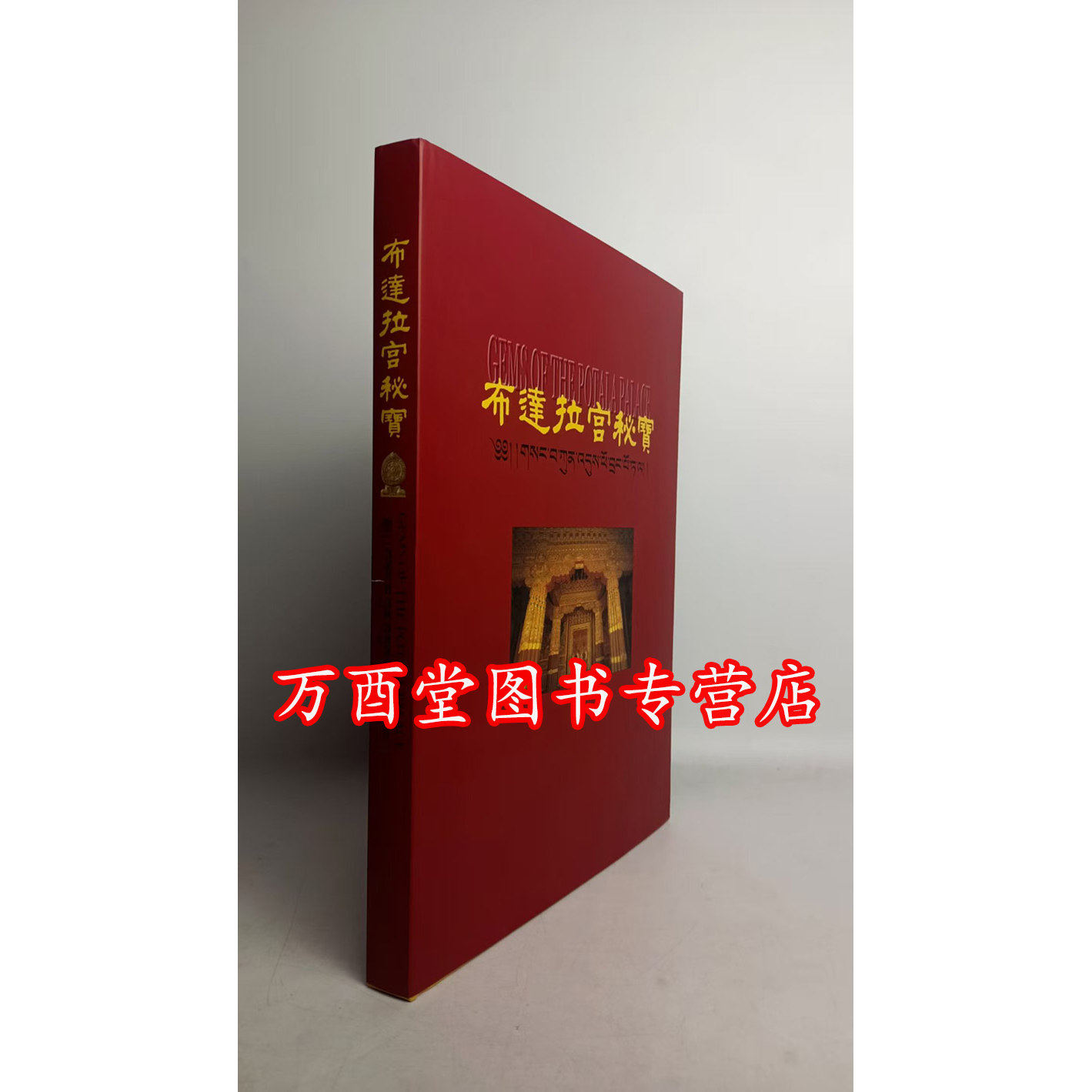 【八开微瑕】布达拉宫秘宝 另荐 海外回流西藏文物精粹 天路文华 西藏历史文化展 金色宝藏 历史文物选萃 佛化万相 西藏佛像美术展