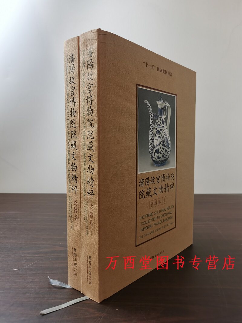 沈阳故宫博物院院藏文物精粹瓷器