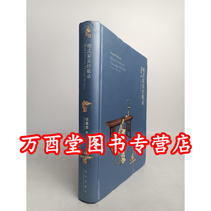 明式家具经眼录伍嘉恩