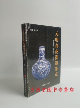 千里元明青花瓷鉴定款识纹样